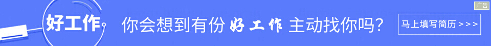 首页照片上通栏二 好工作