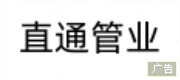 直通管业